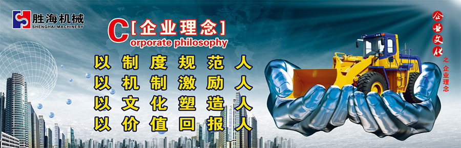 胜海企业文化-做一企业理念