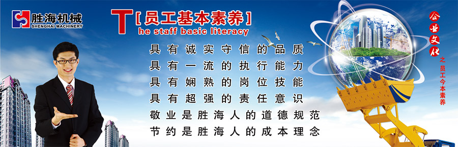胜海企业文化-员工基本素养