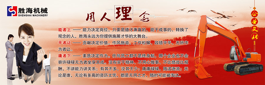 胜海企业文化-做一用人理念