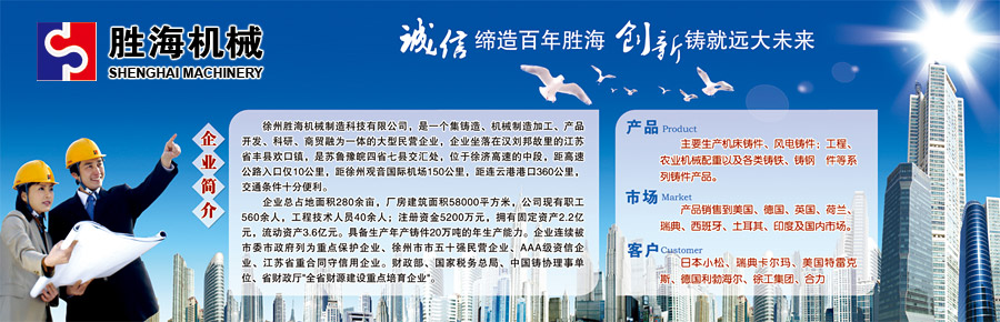 诚信缔造百年胜海，创新铸就远大未来