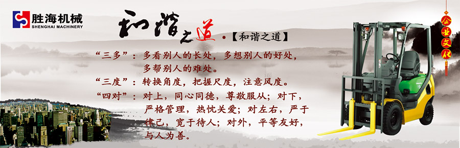 胜海企业文化-做一和谐之道